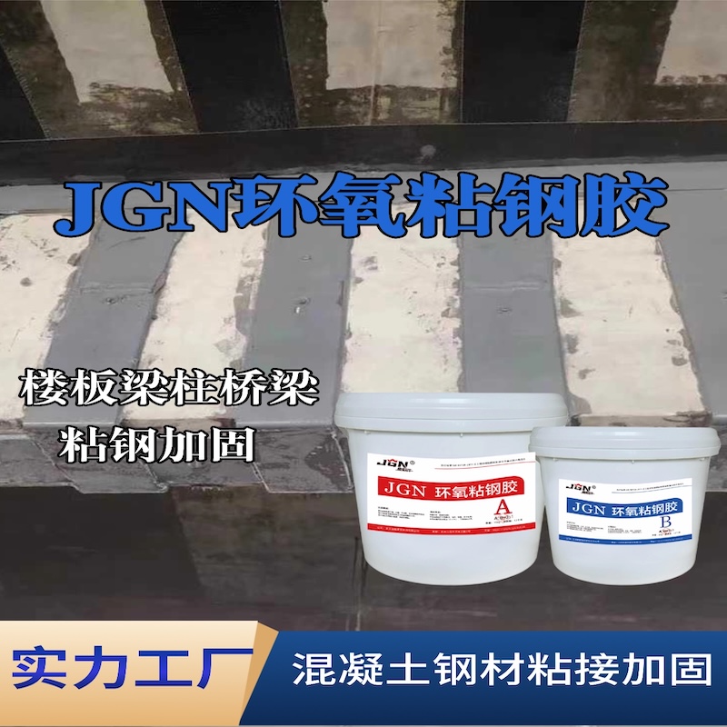 宜君JGN环氧粘钢胶